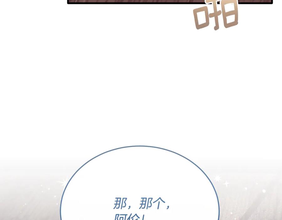 《侯爵只对她温柔》第88话 巴克警告团长 第195页