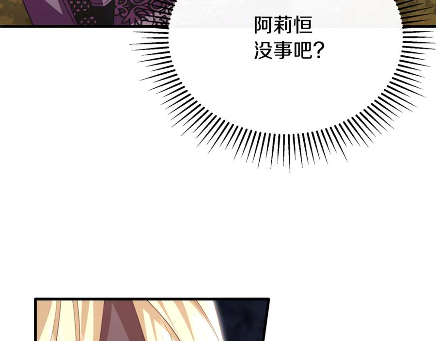 《侯爵只对她温柔》第88话 巴克警告团长 第102页