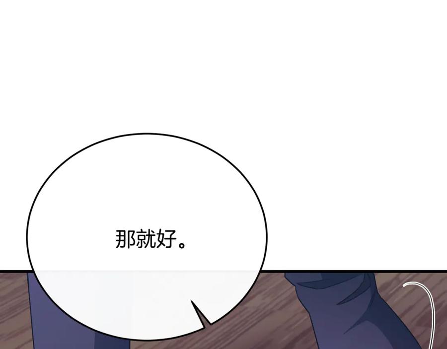 《侯爵只对她温柔》第88话 巴克警告团长 第191页