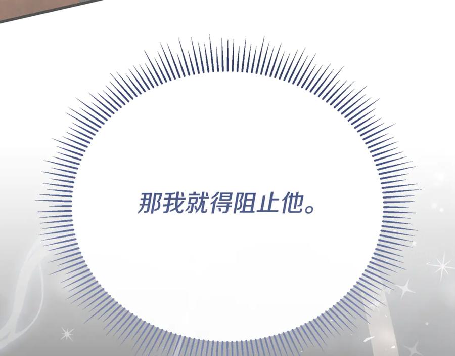 《侯爵只对她温柔》第88话 巴克警告团长 第4页