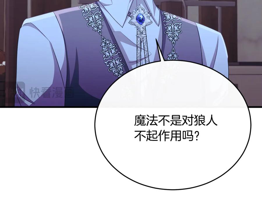《侯爵只对她温柔》第88话 巴克警告团长 第134页