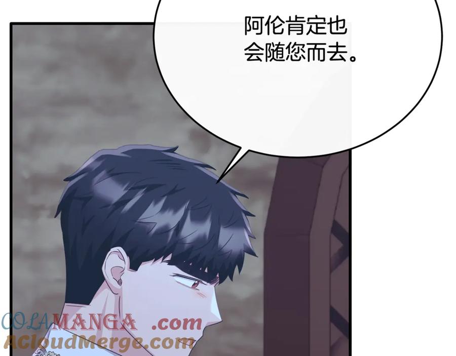 《侯爵只对她温柔》第88话 巴克警告团长 第169页