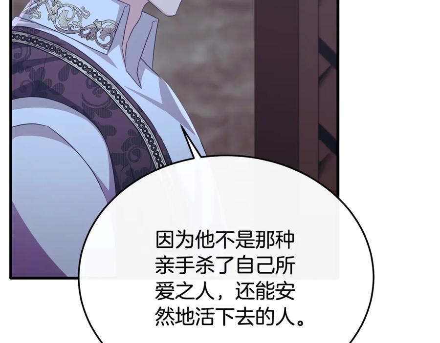《侯爵只对她温柔》第88话 巴克警告团长 第170页