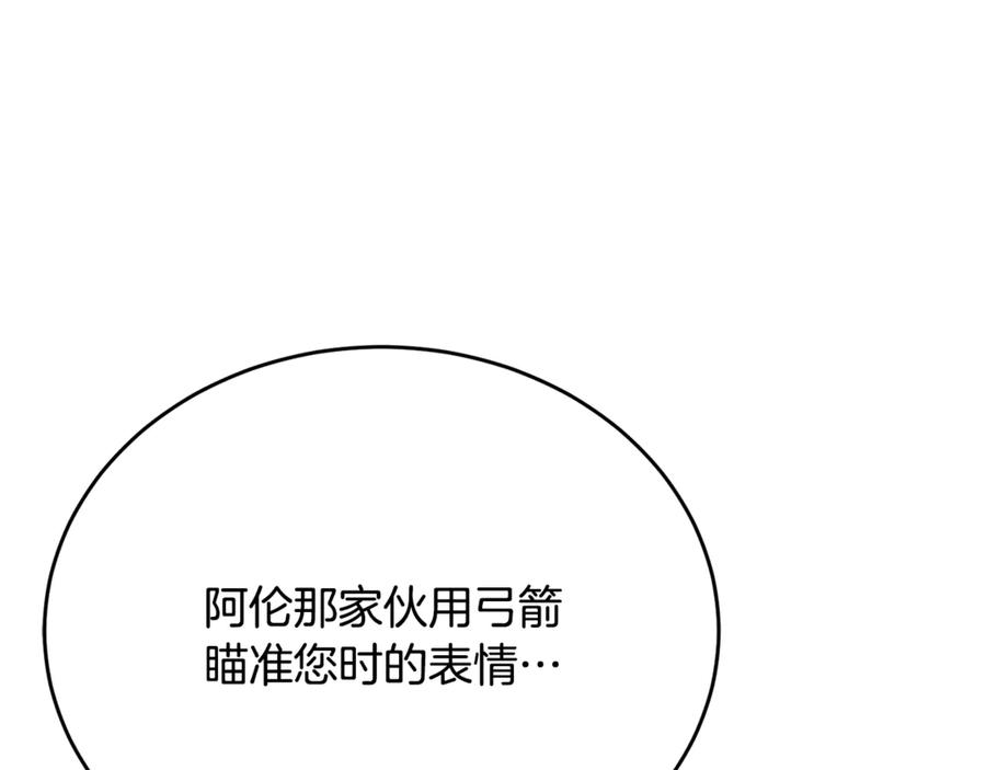 《侯爵只对她温柔》第88话 巴克警告团长 第150页