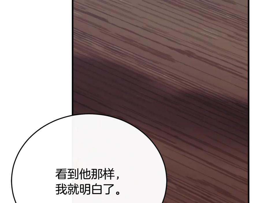 《侯爵只对她温柔》第88话 巴克警告团长 第163页