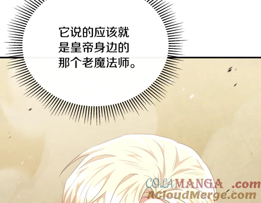 《侯爵只对她温柔》第88话 巴克警告团长 第61页