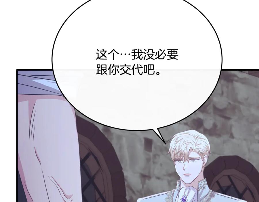 《侯爵只对她温柔》第88话 巴克警告团长 第147页