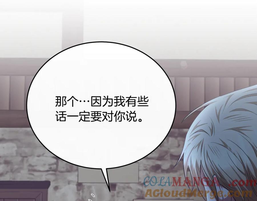 《侯爵只对她温柔》第88话 巴克警告团长 第205页