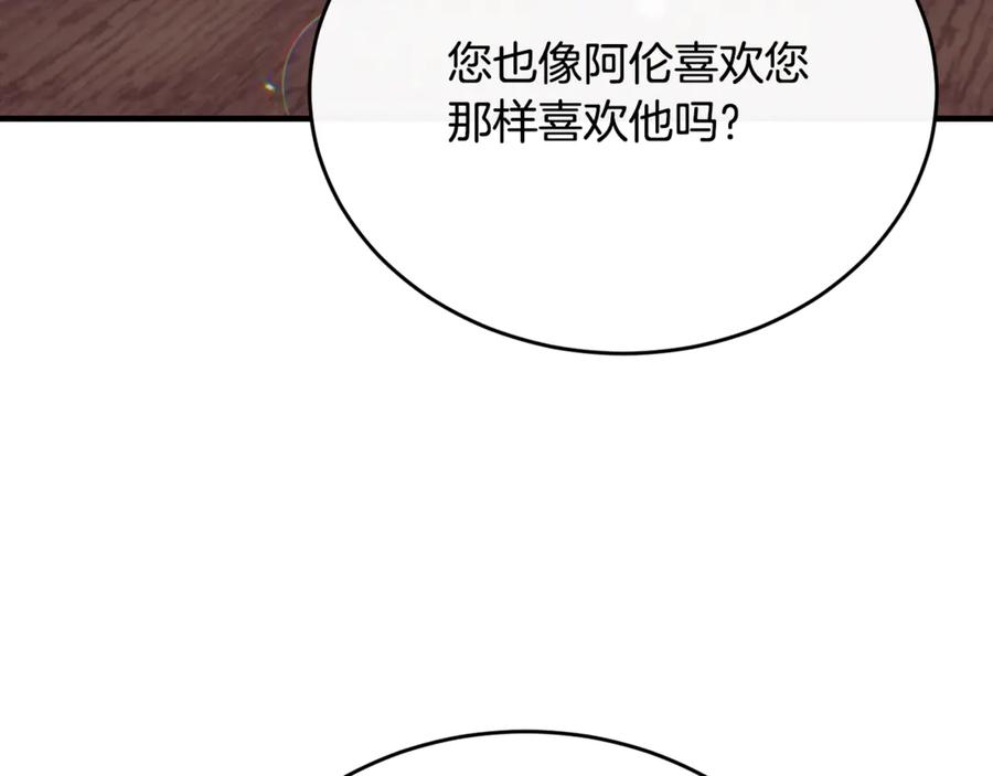 《侯爵只对她温柔》第88话 巴克警告团长 第146页