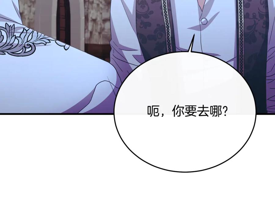 《侯爵只对她温柔》第88话 巴克警告团长 第187页