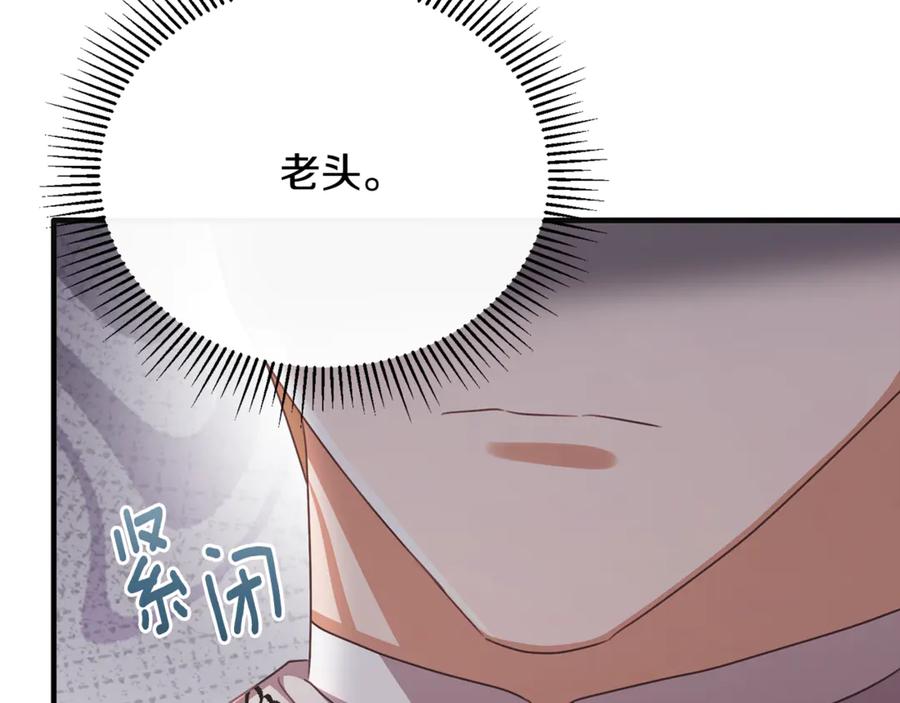 《侯爵只对她温柔》第88话 巴克警告团长 第59页