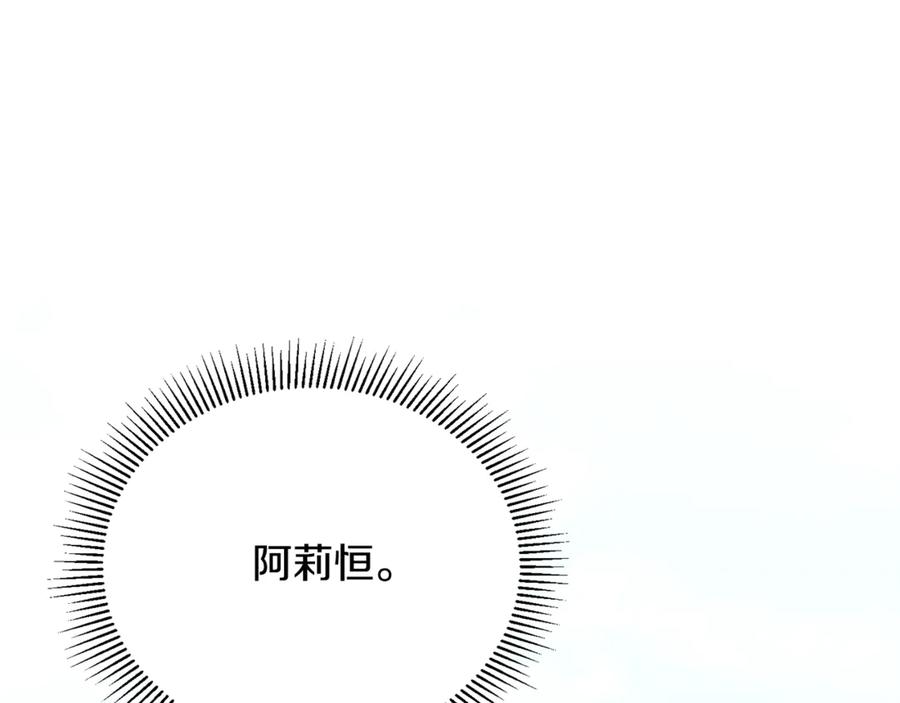 《侯爵只对她温柔》第88话 巴克警告团长 第99页