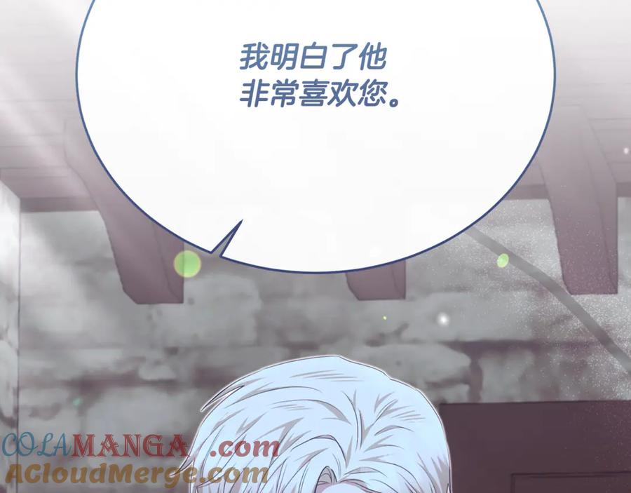 《侯爵只对她温柔》第88话 巴克警告团长 第165页