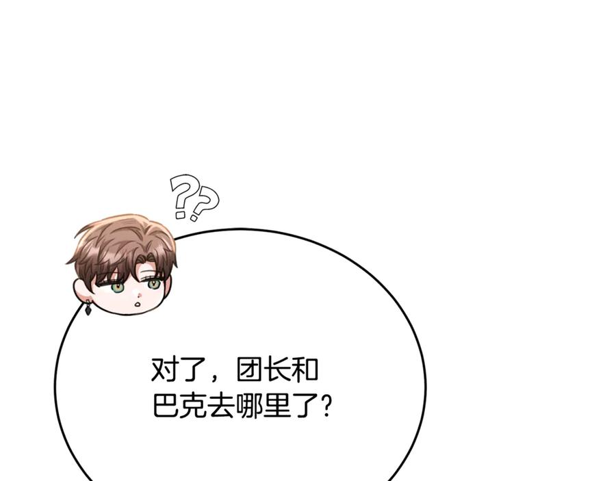 《侯爵只对她温柔》第88话 巴克警告团长 第139页