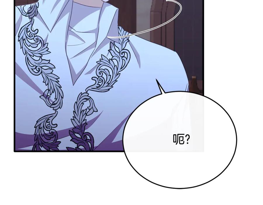 《侯爵只对她温柔》第88话 巴克警告团长 第183页