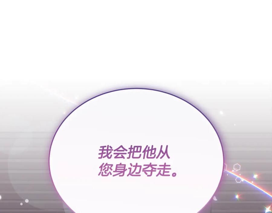 《侯爵只对她温柔》第88话 巴克警告团长 第175页