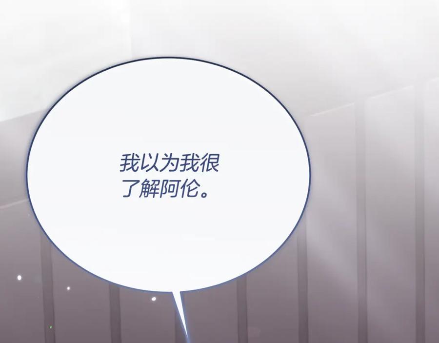 《侯爵只对她温柔》第88话 巴克警告团长 第158页