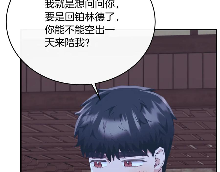 《侯爵只对她温柔》第88话 巴克警告团长 第202页