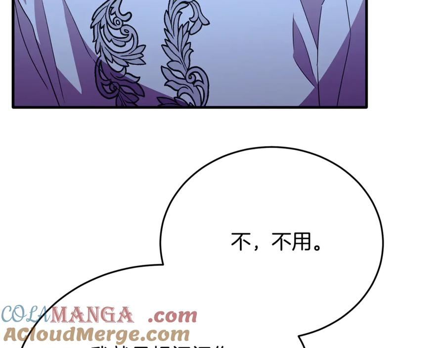 《侯爵只对她温柔》第88话 巴克警告团长 第201页