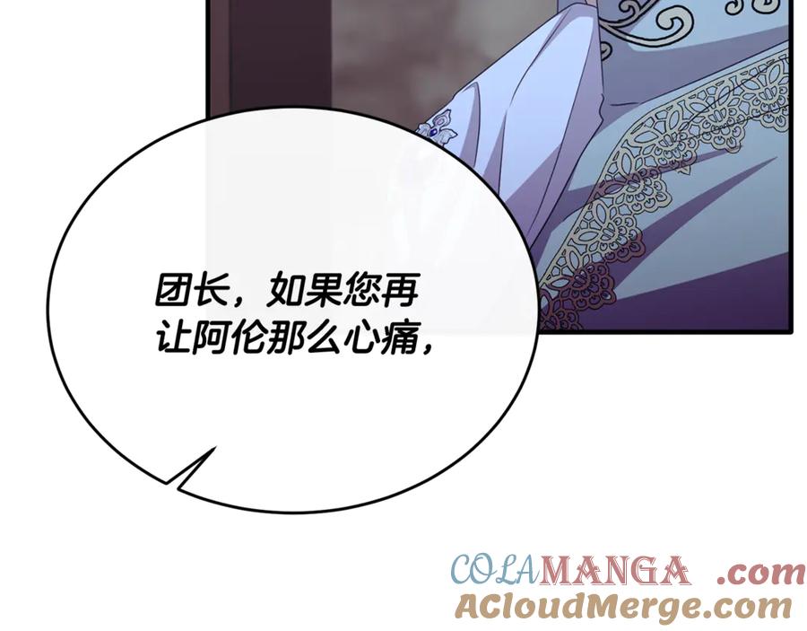 《侯爵只对她温柔》第88话 巴克警告团长 第173页