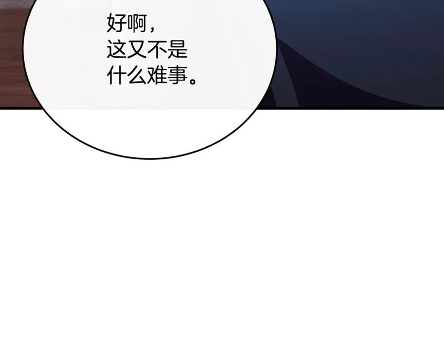 《侯爵只对她温柔》第88话 巴克警告团长 第207页