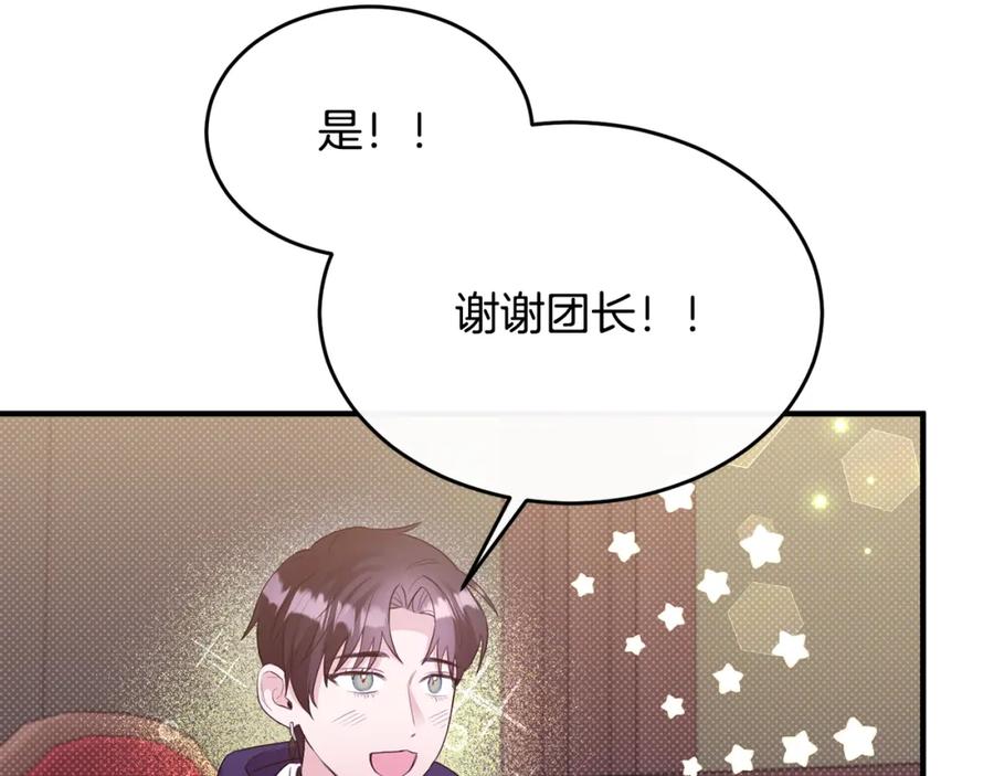 《侯爵只对她温柔》第8话 骑士团初聚餐 第121页