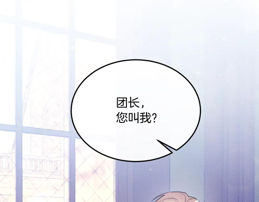 《侯爵只对她温柔》第8话 骑士团初聚餐 第77页