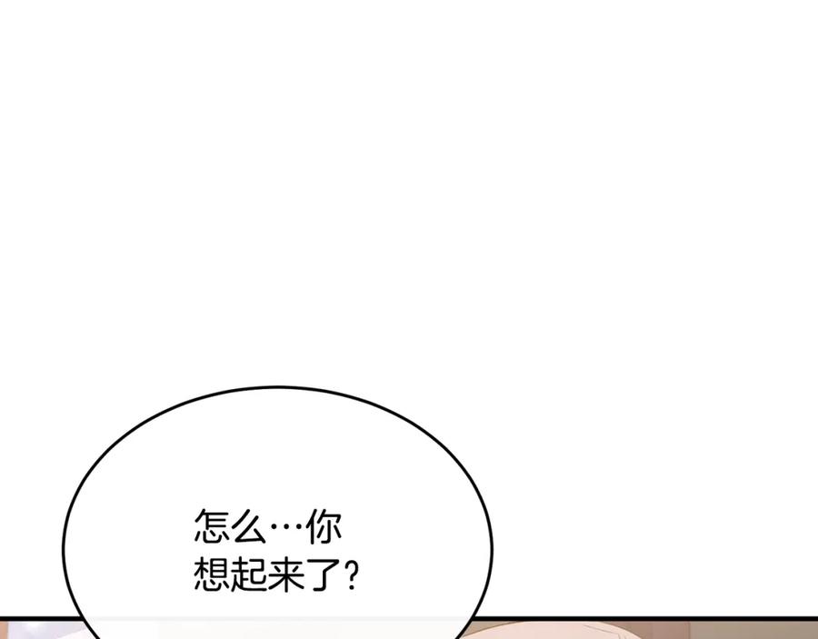 《侯爵只对她温柔》第8话 骑士团初聚餐 第141页