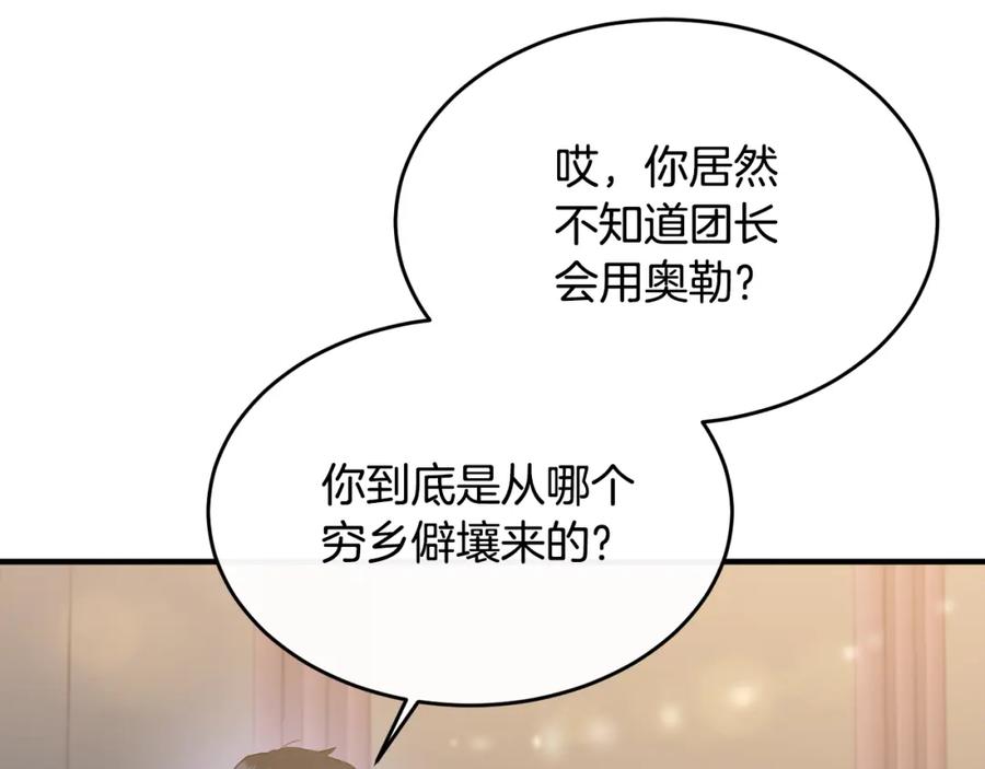 《侯爵只对她温柔》第8话 骑士团初聚餐 第157页