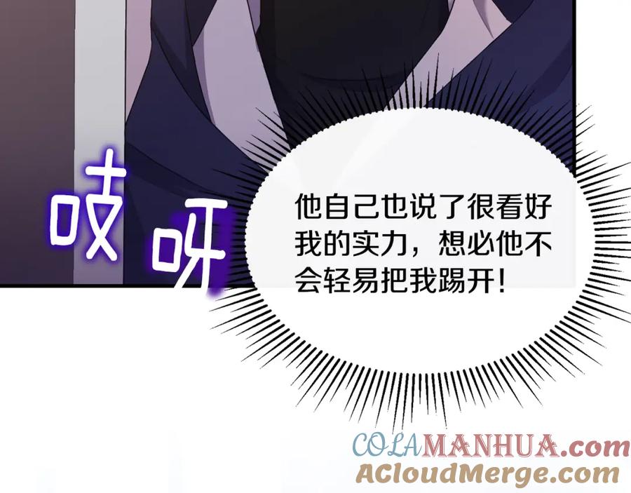 《侯爵只对她温柔》第8话 骑士团初聚餐 第76页