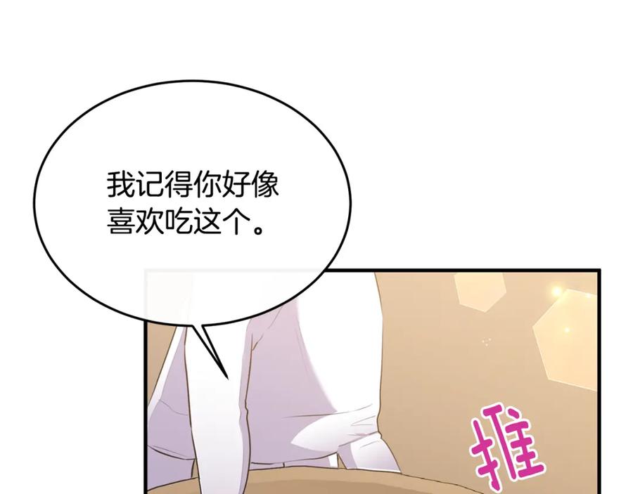 《侯爵只对她温柔》第8话 骑士团初聚餐 第131页