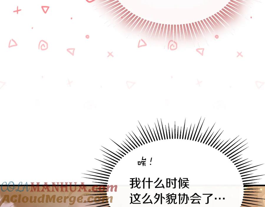 《侯爵只对她温柔》第8话 骑士团初聚餐 第128页
