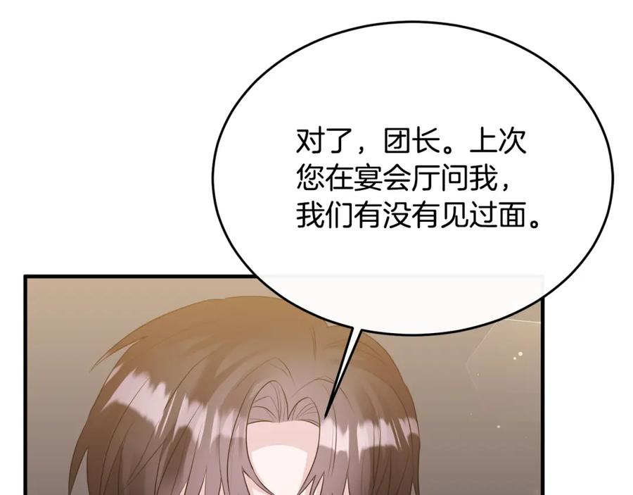 《侯爵只对她温柔》第8话 骑士团初聚餐 第139页