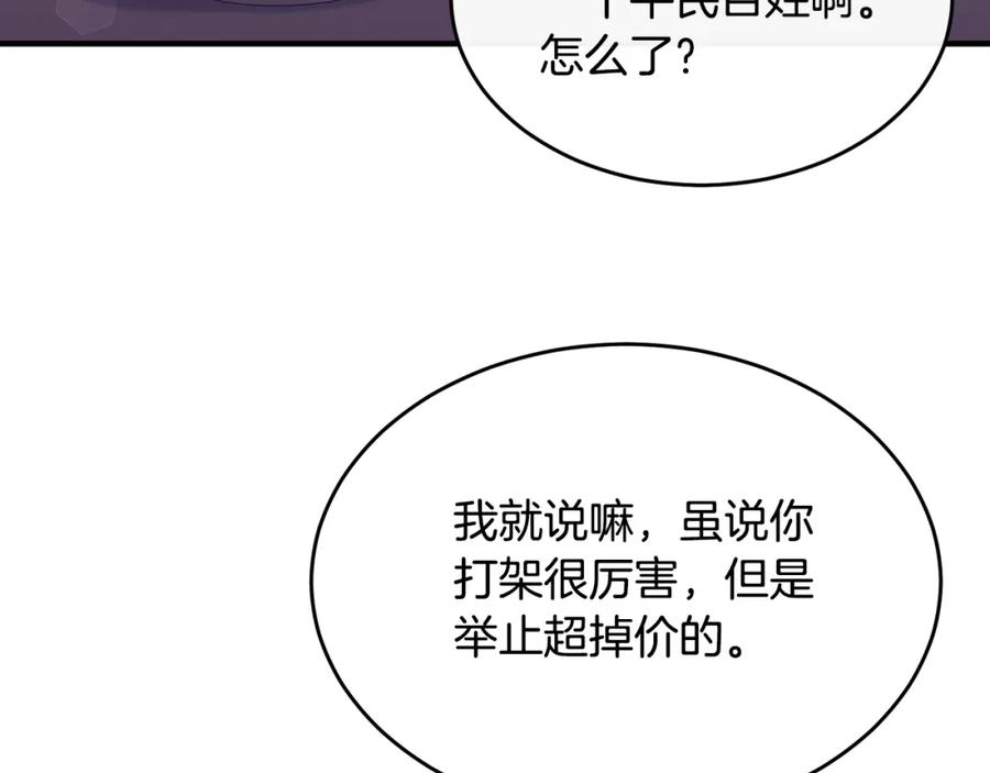 《侯爵只对她温柔》第8话 骑士团初聚餐 第159页