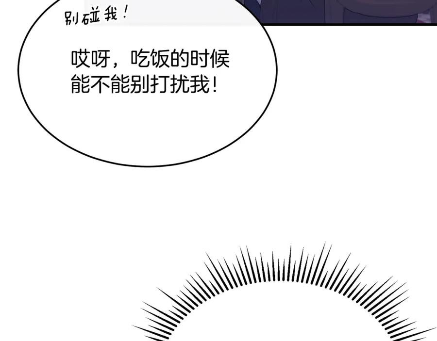 《侯爵只对她温柔》第8话 骑士团初聚餐 第161页
