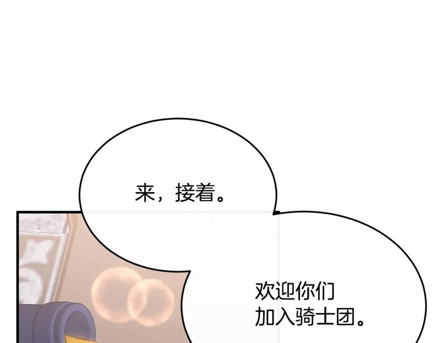 《侯爵只对她温柔》第8话 骑士团初聚餐 第169页