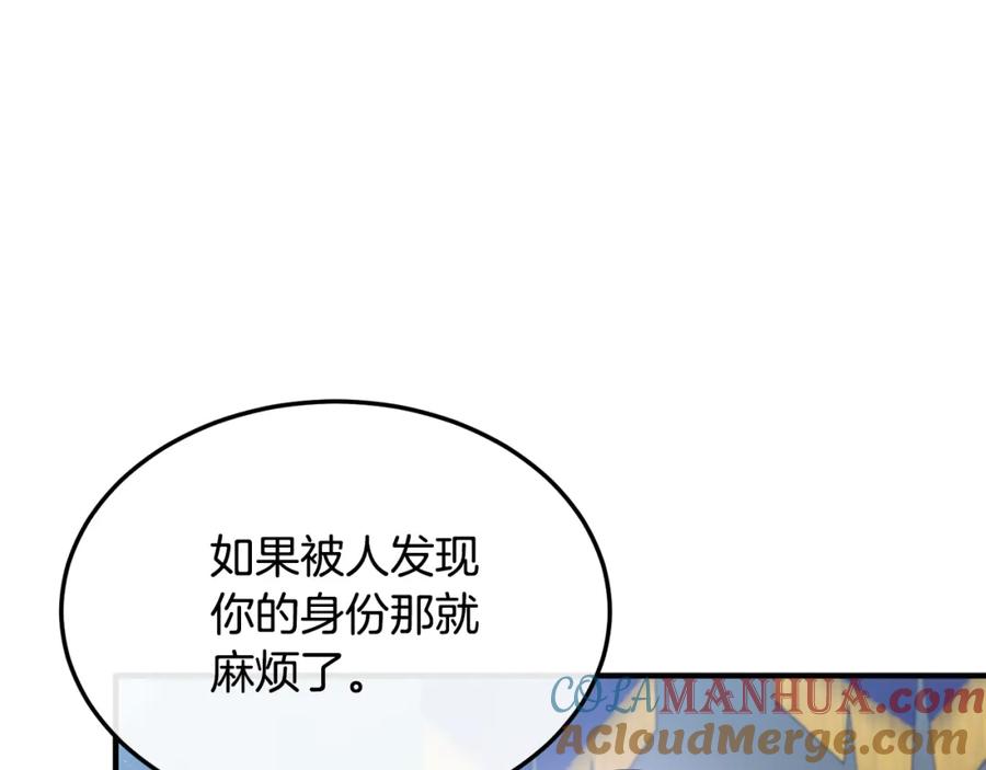 《侯爵只对她温柔》第8话 骑士团初聚餐 第84页