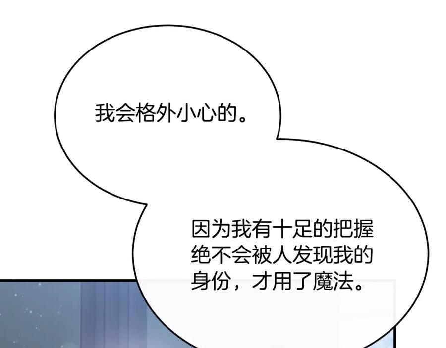 《侯爵只对她温柔》第8话 骑士团初聚餐 第86页