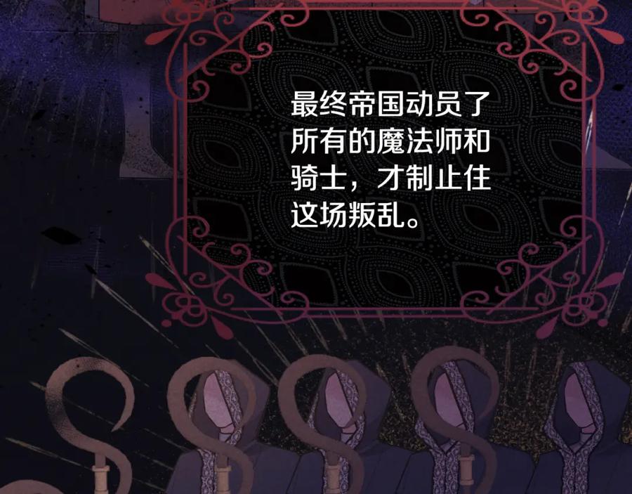 《侯爵只对她温柔》第8话 骑士团初聚餐 第61页