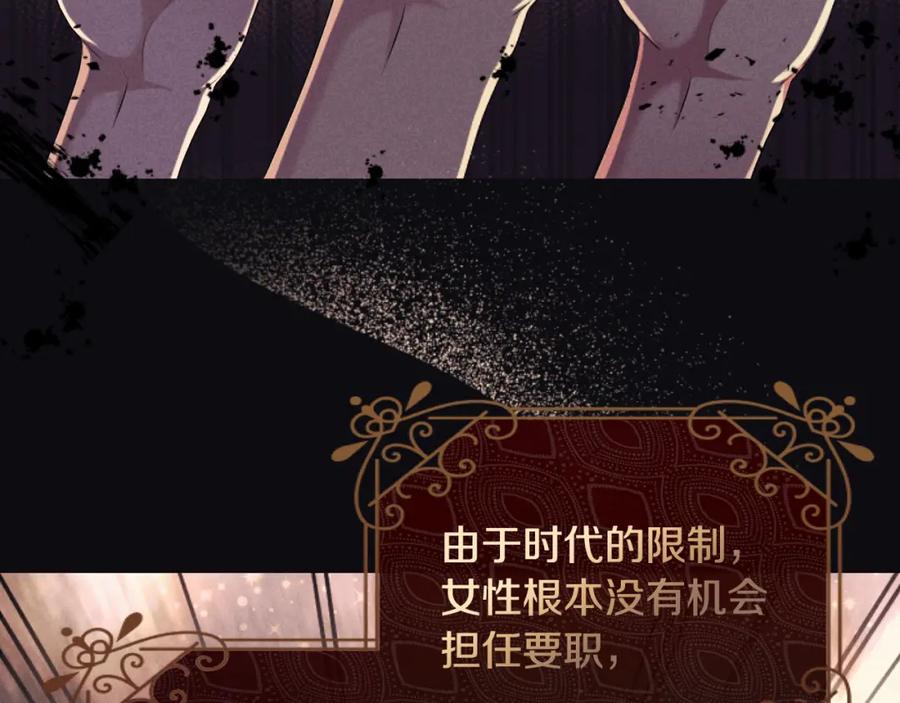 《侯爵只对她温柔》第8话 骑士团初聚餐 第53页