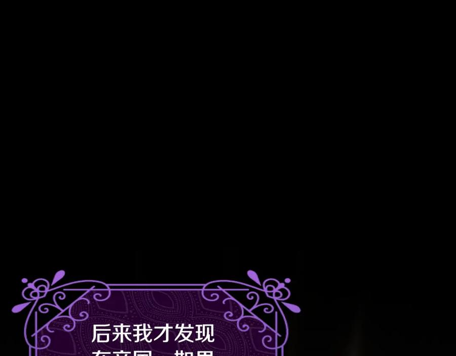 《侯爵只对她温柔》第8话 骑士团初聚餐 第42页