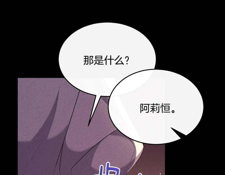 《侯爵只对她温柔》第8话 骑士团初聚餐 第27页