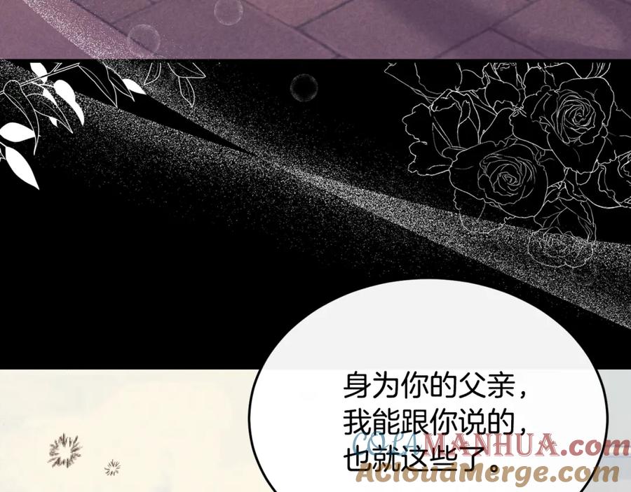 《侯爵只对她温柔》第8话 骑士团初聚餐 第32页