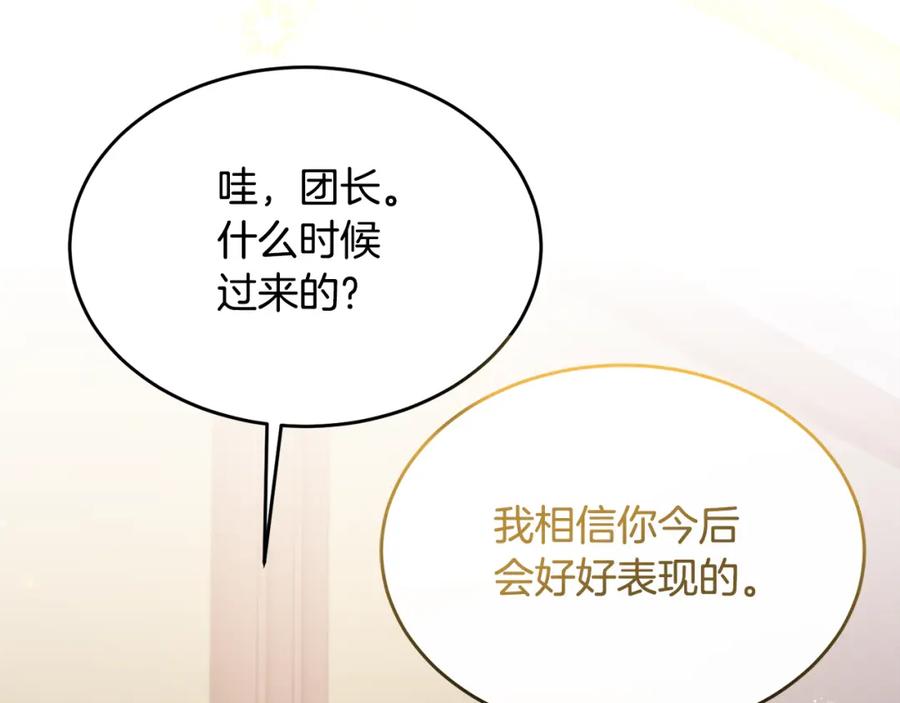 《侯爵只对她温柔》第8话 骑士团初聚餐 第171页