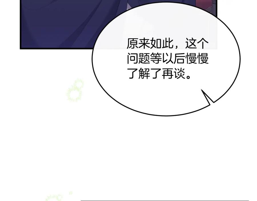 《侯爵只对她温柔》第8话 骑士团初聚餐 第114页
