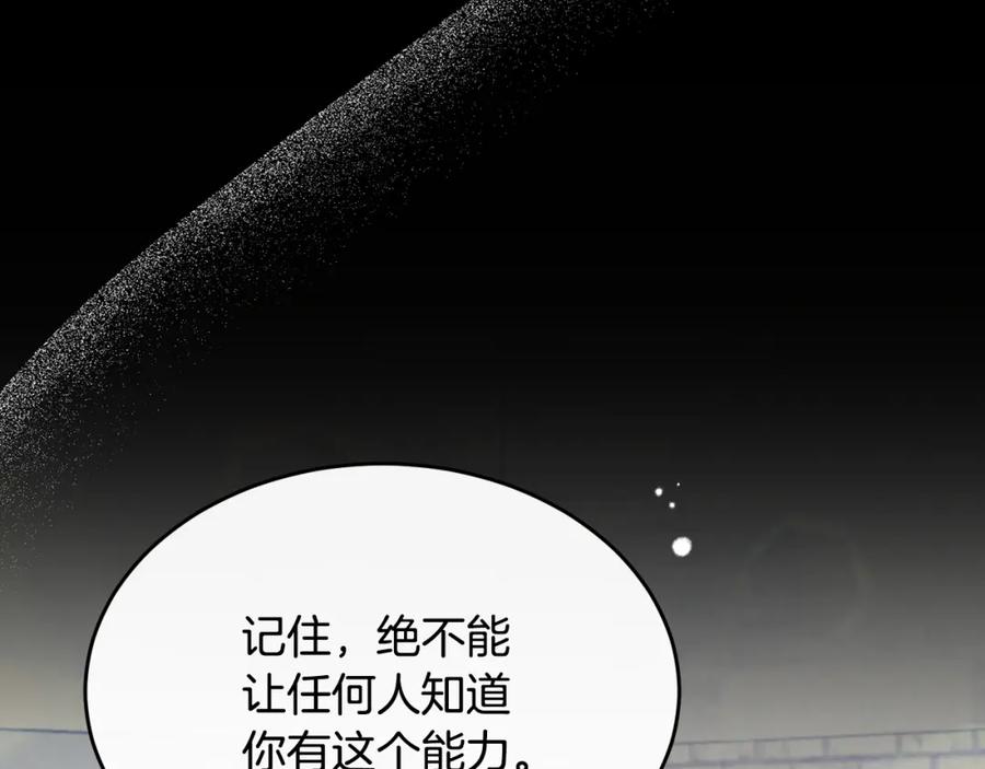 《侯爵只对她温柔》第8话 骑士团初聚餐 第29页