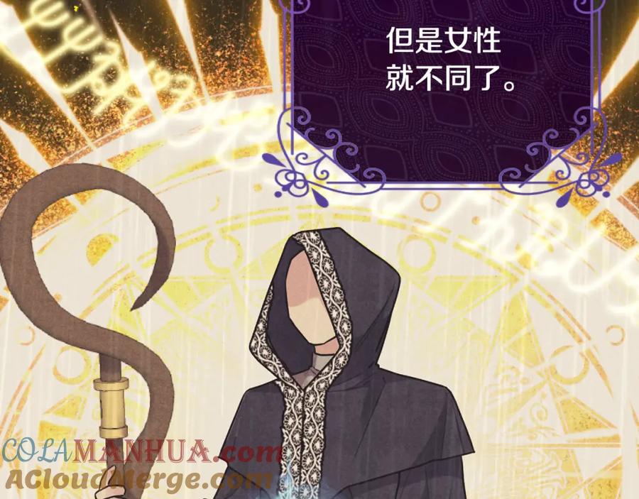 《侯爵只对她温柔》第8话 骑士团初聚餐 第44页
