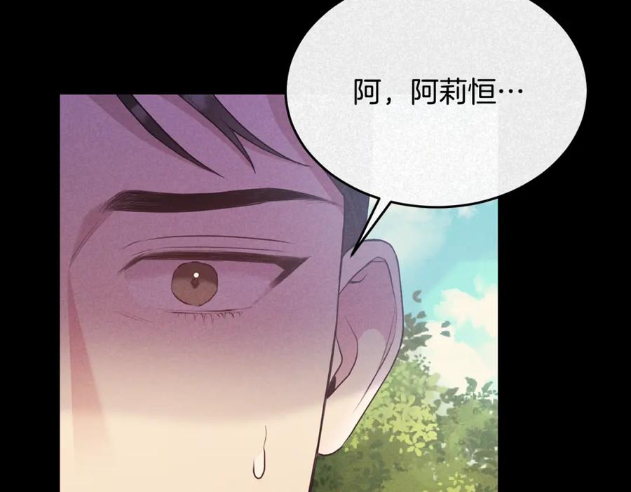 《侯爵只对她温柔》第8话 骑士团初聚餐 第21页