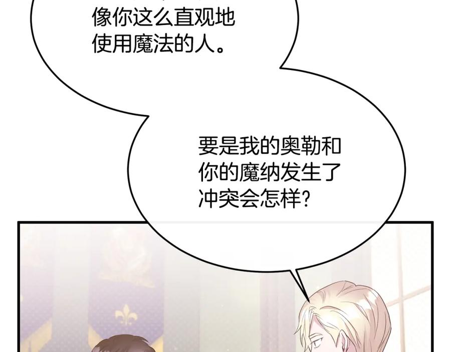 《侯爵只对她温柔》第8话 骑士团初聚餐 第109页