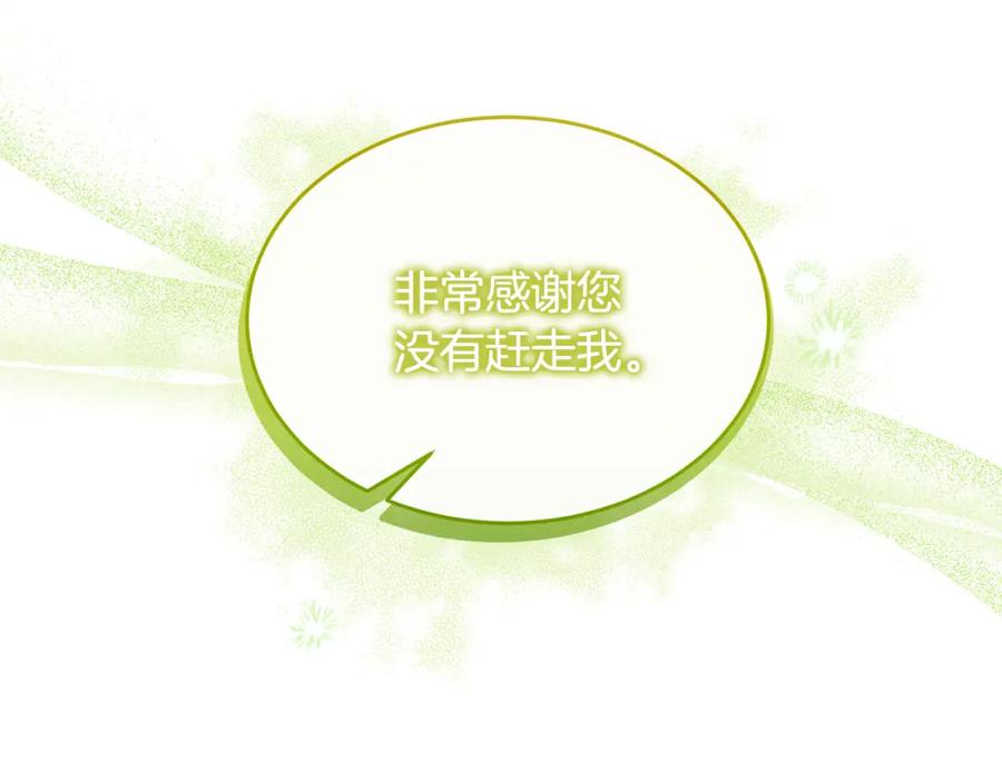 《侯爵只对她温柔》第8话 骑士团初聚餐 第117页